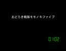 [コメント専用]おどろき戦隊モモノキファイブ　第４０４話