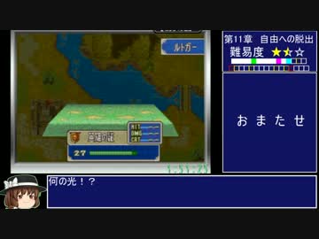 【全員加入RTA】 ファイアーエムブレム封印の剣 ノーマル真END 5：51：59 3/9