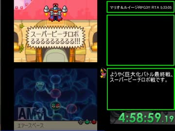 【RTA】 マリオ＆ルイージRPG3!!! 5時間33分05秒 【Part14】