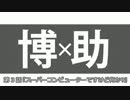 WEB短編ボイスドラマ【博士と助手】第三話