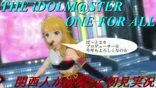 【実況】オロオロしながらアイマスOFAをゆる～く初見実況 part26