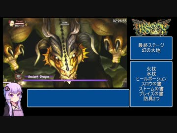 【RTA】ドラゴンズクラウン　ウィザード　 2時間30分14秒　PART6/6