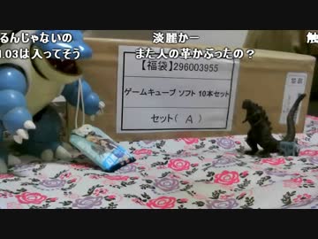 駿河屋 ゲームキューブ10本入り福袋開封アーカイブ