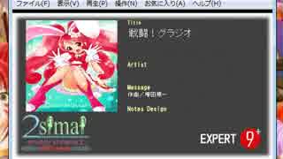 創作譜面　戦闘!グラジオ　EXPERT