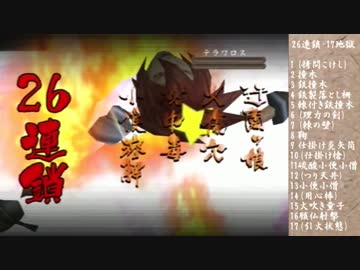ガチな悪代官３　連鎖地獄巡り(コンボ集)