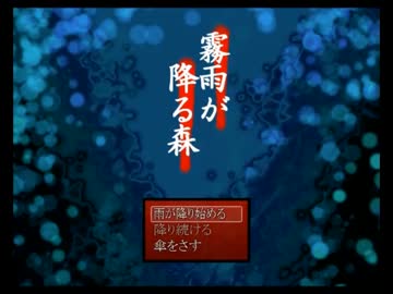 【実況】ノリと勢いでやる霧雨が降る森パート１【ＧＹＴ】