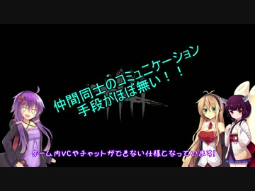 【Dead by Daylight】ゆかりさんが希望の光を灯す part1 【Voiceroid+実況】