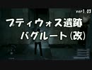 FF15　バグありプティウォス遺跡　源氏、黒頭巾ルート改良版　約4分