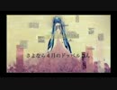 【歌ってみた】さよなら4月のドッペルさん【KANAKO】