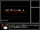 【FC】時空の旅人RTA　10分23秒【更新】