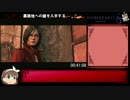 【RTA】バイオハザード6エイダ編　装備リセットNOHOPE 　1時間28分2秒　Part2