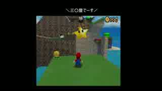 【実況】初めてスーパーマリオ64DSを頑張る【Part20】