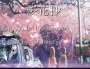 【日本語ラップ】桜花抄 / Sparrow 【秒速五センチメートル】【MAD】