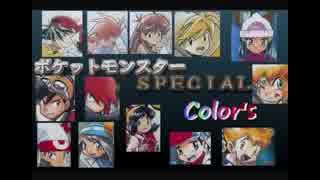 【一人で歌ってみた】-ポケスペ-Color's 【麗】