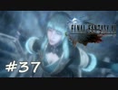 【実況】15番目の物語【FF15】＃３７