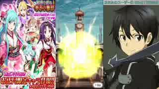 【SAO メモデフ】お正月ガチャ２０連～ユウキがほしい～