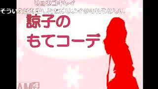 諒子のニコ生第12回後半 【X'masイヴが土曜日だから家にいる人々の集い】