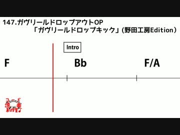 カラオケ ガヴリールop ガヴリールドロップキック Tv Size ニコニコ動画
