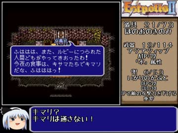 ゆとりがエストポリス伝記２でフルコンプ目指すPart5【ゆっくり実況】