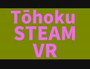 東北SteamVR 屍霊編【VOICEROID実況】