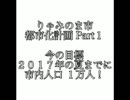 まいんくらふと『りゃみのま市』の都市化#１