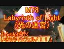【北米版EDF4.1】おふぇんが行くいきなりINF！　その７８【実況】