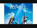 ブレイブルーセントラルフィクション　「我が名は。」　15話