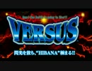 バーサス　高速揃えBGM　RT完走まで