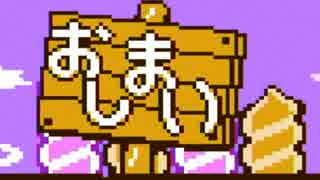 【ﾐﾆﾌｧﾐｺﾝ】夢の泉の物語 Part21(終)【初見実況】