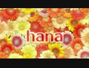 ひとりで hana(コブクロ) 歌ってみたver.もっちぃ