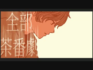 【Sニコペラリレー2】バッド・ダンス・ホール 全部俺【第13走者】