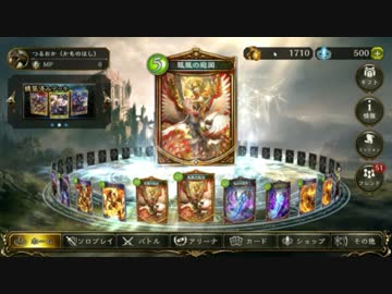 【シャドバ】スペルバハムートサタンドラゴンダンプティの庭園