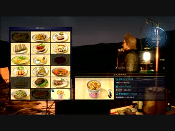 キャンプと飯のFF15 27