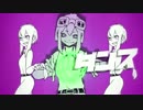 『ダンセンダンス』（歌ってみたby無様）