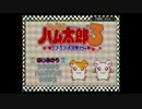 【女性実況×2】とっとこネギ太郎３～ラブラブ大冒険でちゅ～　Part1