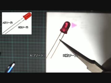 【電子工作 パーツ編6】LED(発光ダイオード)の使い方