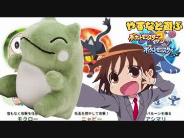 やすなと遊ぶポケモンバトル サンムーン(その１)