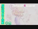【魔法の女子高生】魔法は自分でつくるローグRPG【実況】02
