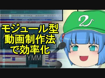 【動画制作指南】モジュール型動画制作法で効率化