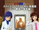 はるちはのカルドセプトリボルト初心者講座～ブック構築の基本編～