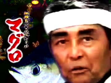 マグロノトリガー 飲めよ！喜びの酒！