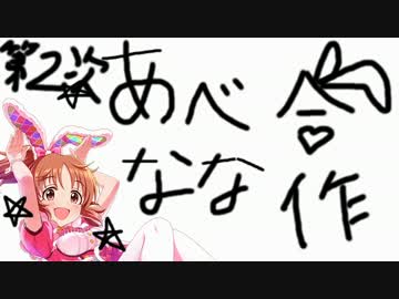 第2次安部菜々合作（夢のその先へ）