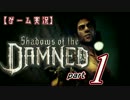 【ゲーム実況】私はデーモンハンター!!1【shadows of tha Damned】