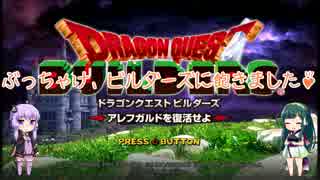 【DQBゆるふわ系実況】アレフガルドでその日暮らしSeason2#06【VOICEROID実況】