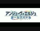 【アンジュ・ヴィエルジュ】タイトル、ホーム画面【BGM】