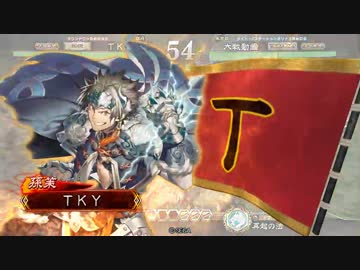 三国志大戦4】現在 烏小覇王(vs麻痺矢巧遅)3【五品中位】 - ニコニコ 