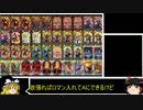 ゆっくり】ガバガバエンジョイ勢のCOJS【へっぽこ　40本目
