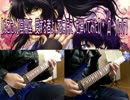 【ぬこたん】陰陽座　愛する者よ、死に候え　を弾いてみた【(*´Д｀)ﾊｧ