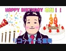【尊師生誕祭】Happy birthday to youを5重奏してみた【リコーダー多重録音】