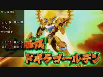 ゆっくりデュエル・マスターズ講座　最終講・B~よりデュエマを楽しもう!~